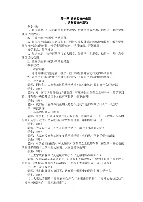 二年级品德与生活下册冀教版 打印版