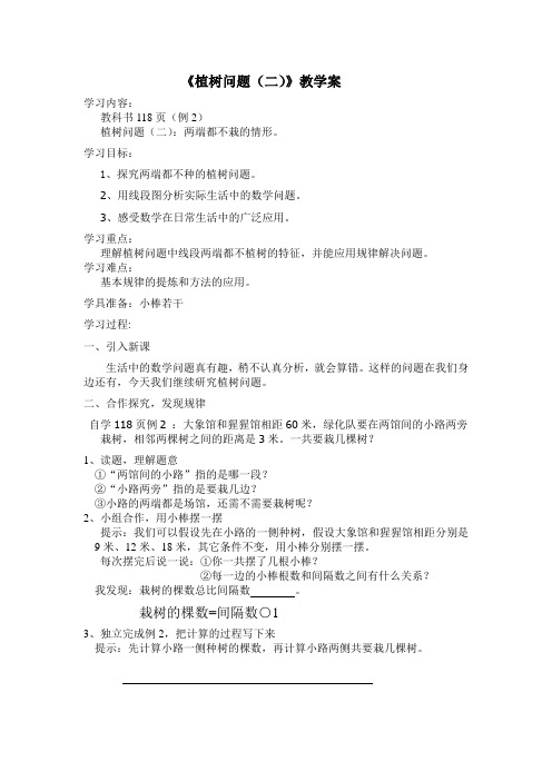 第 二 课 时  植树问题   教学设计