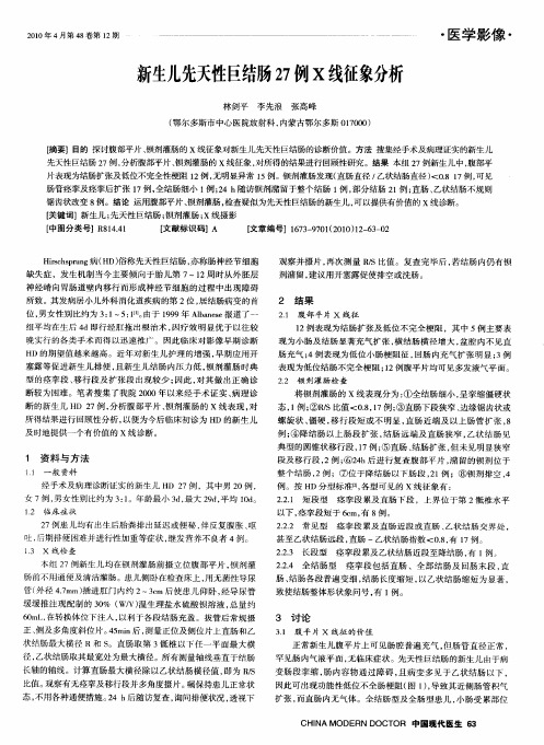 新生儿先天性巨结肠27例X线征象分析