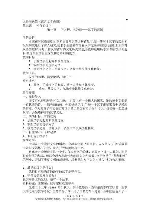 高中语文人教版选修《语言文字应用》教案：第三课第1节 字之初本为画汉字的起源 2 Word版含解析