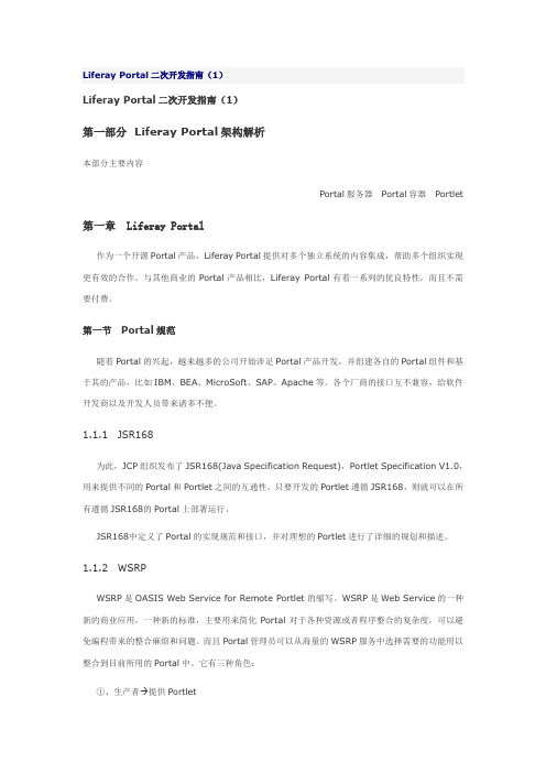 Liferay Portal二次开发指南