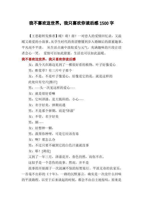 我不喜欢这世界,我只喜欢你读后感1500字