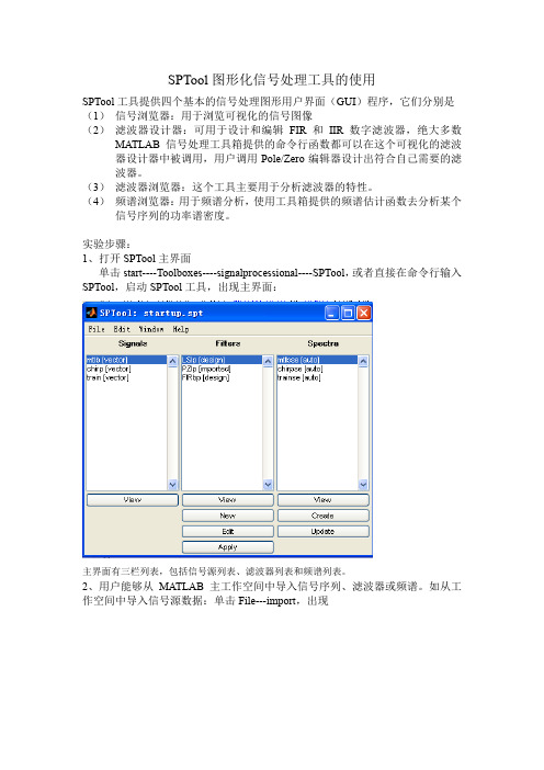 SPTool图形化信号处理工具的使用
