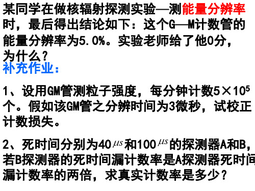 第四章 闪烁探测器