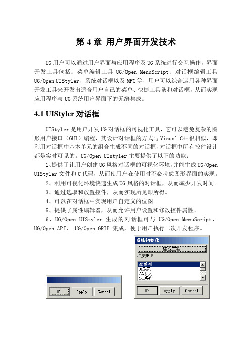 4_UG二次开发实用教程 第四章