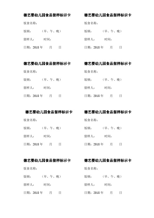 食品留样记录标示卡