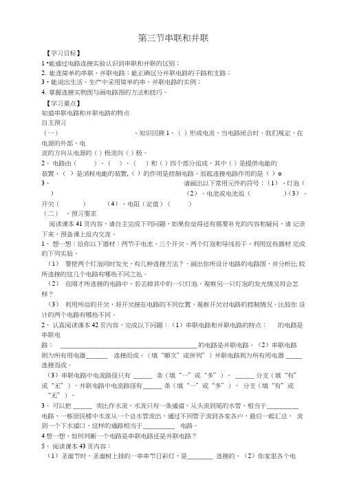 初三153串联和并联导学案_理化生_初中教育_教育专区.doc