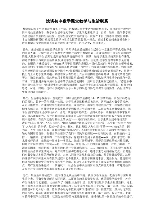 浅谈初中数学课堂教学与生活联系