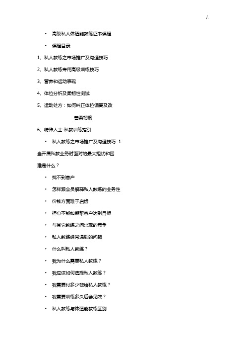 高级私人体适能教练证书课程