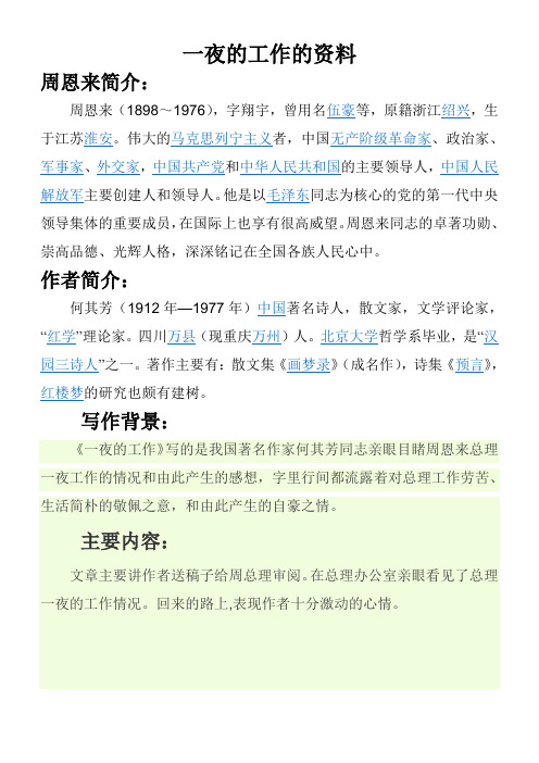 一夜的工作的资料
