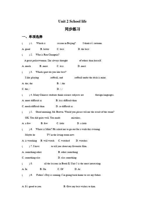 【牛津译林版 英语8上】Unit 2 School life 同步练习 2
