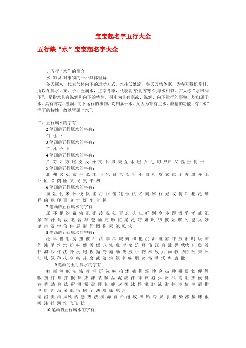 宝宝起名字五行大全