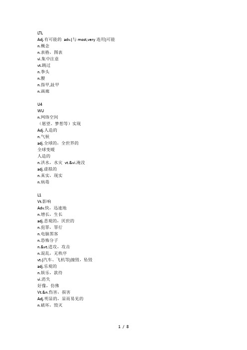 英语北师大版必修二单词表中文