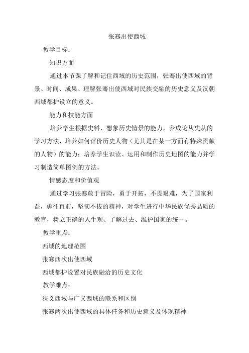 张骞出使西域