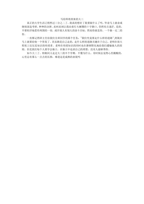写给即将到来的大三