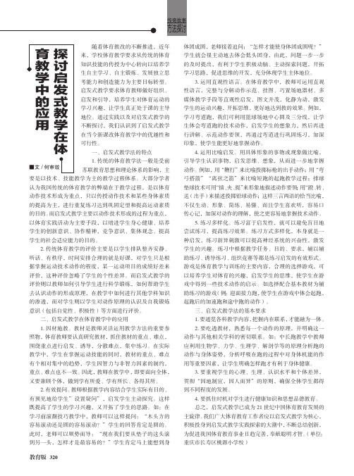 探讨启发式教学在体育教学中的应用