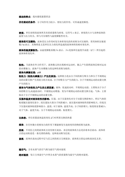 工程流体力学简答题