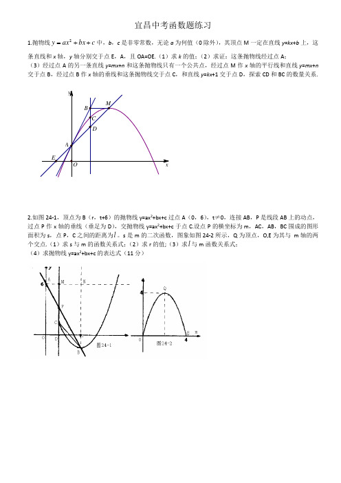 2015年宜昌中考函数题练习