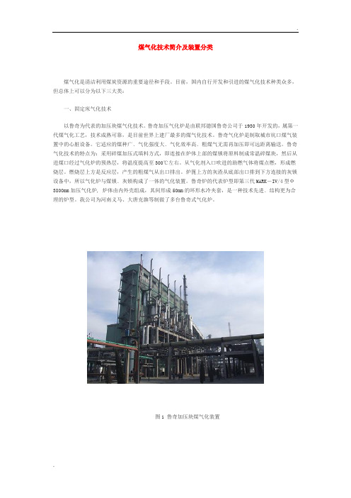 煤气化技术简介及装置分类