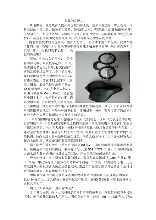 眼镜的起源和发展