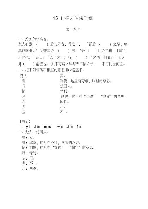 部编版五年级语文下册《15自相矛盾课时练》及答案