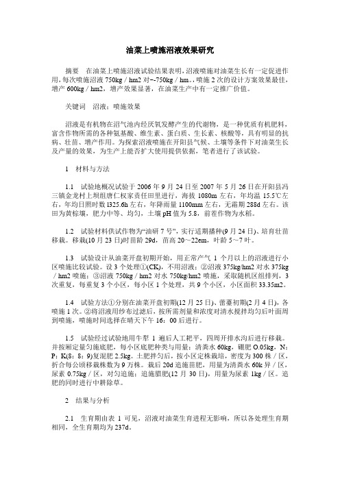 油菜上喷施沼液效果研究
