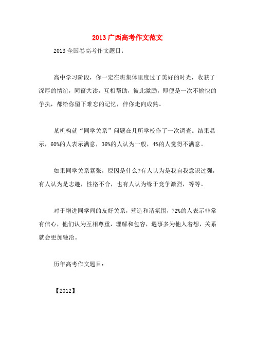 2013广西高考作文范文