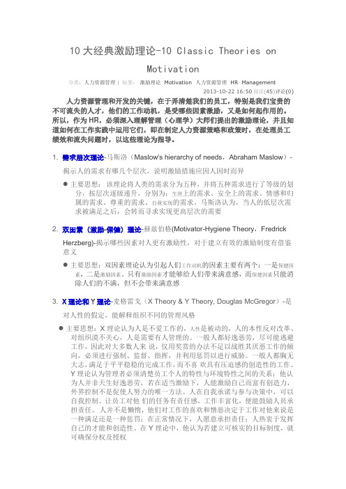 10大经典激励理论-20140428