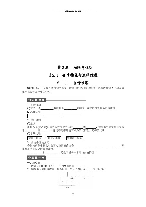 苏教版高中数学选修2-2第2章2.1.1.docx