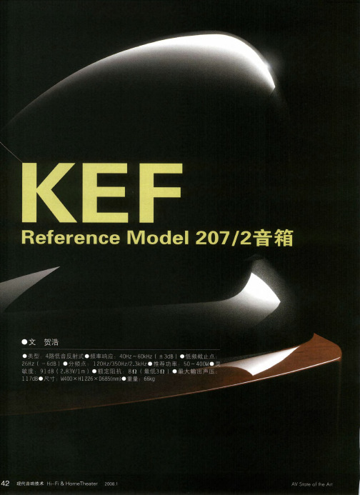 KEF Reference Model 207／2音箱