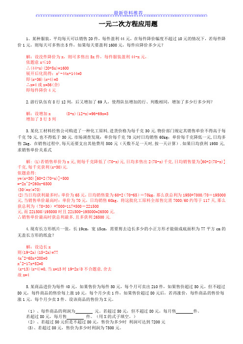 人教版九年级数学上册一元二次方程应用题(含答案)