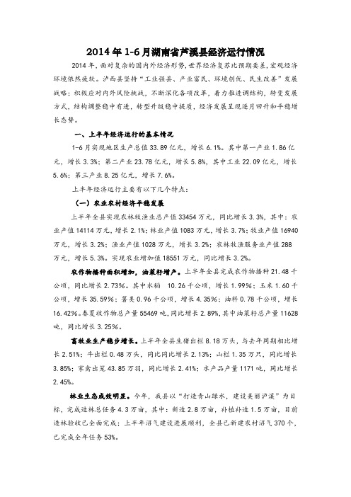 2014年1-6月湖南省芦溪县经济运行情况