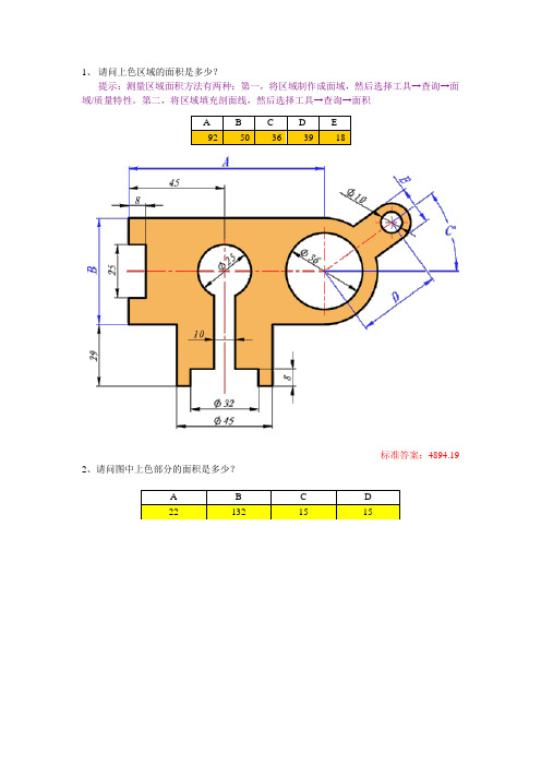 全国CAD先进技能制图大赛试题