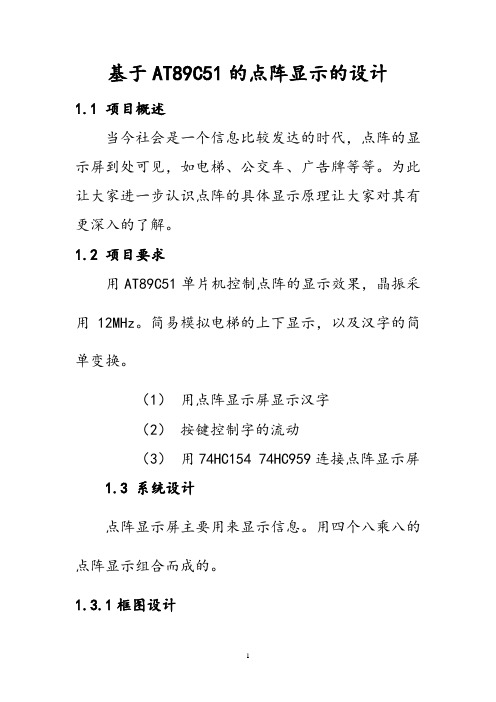 基于AT89C51 按键控制点阵显示