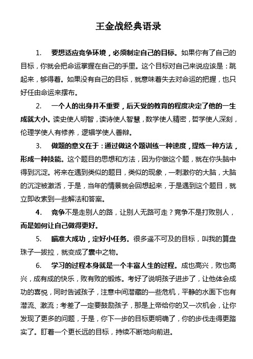 王金战经典语录