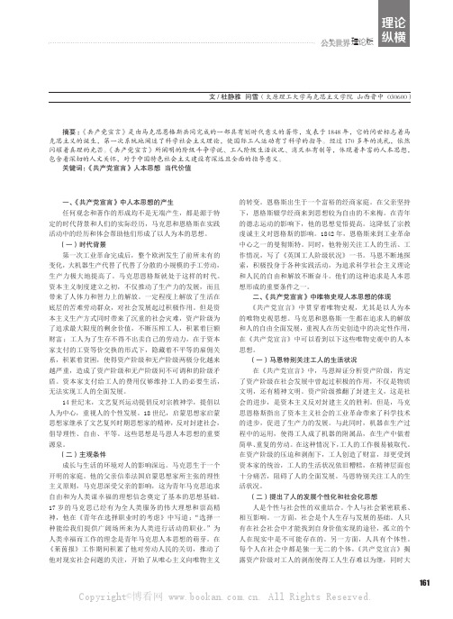 《共产党宣言》中唯物史观人本思想及其当代价值