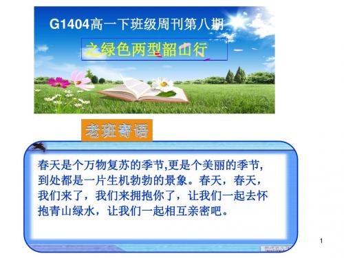 之绿色两型韶山行课件.ppt