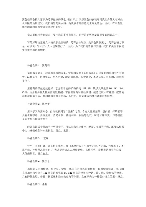 7种黑色食物 吃出亮白肌肤