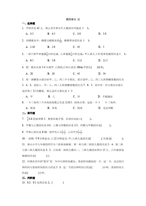 第四单元 比单元测试(含答案)人教版六年级上册数学