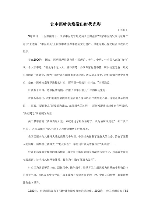 让中医针灸焕发出时代光彩