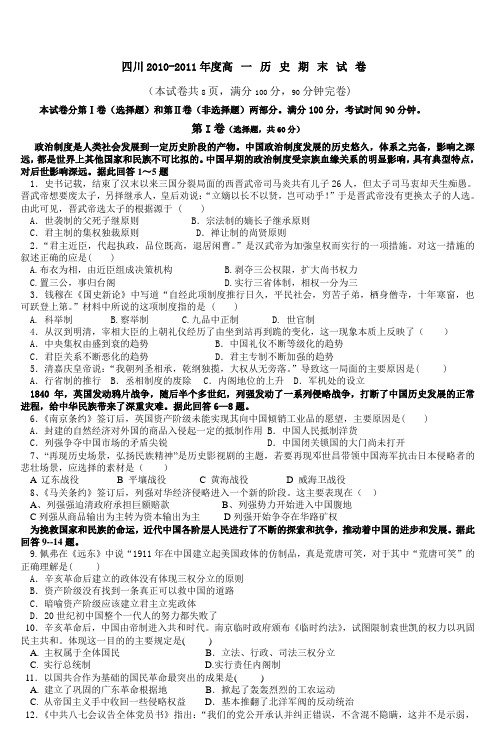 四川20102011年度高一历史期末试卷