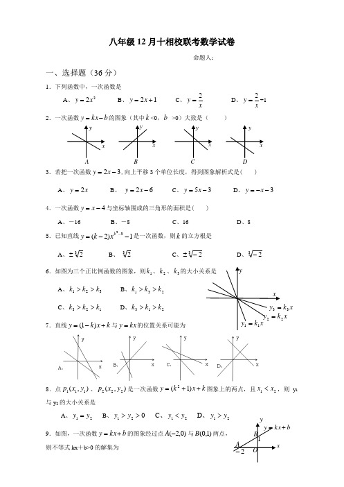 八年级12月十校联考数学试卷附答案