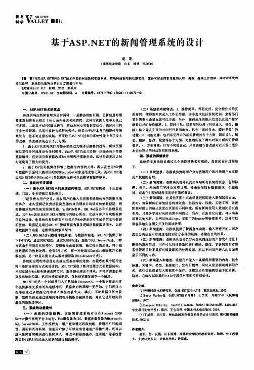 基于ASP.NET的新闻管理系统的设计