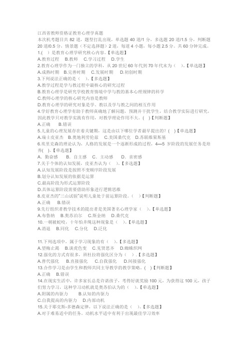 江西省教师资格证教育心理学真题