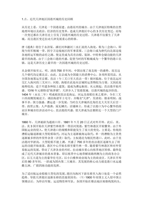 天津港的发展史