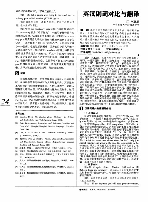 英汉副词对比与翻译
