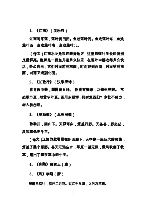 小学语文西师版所有古诗及释义