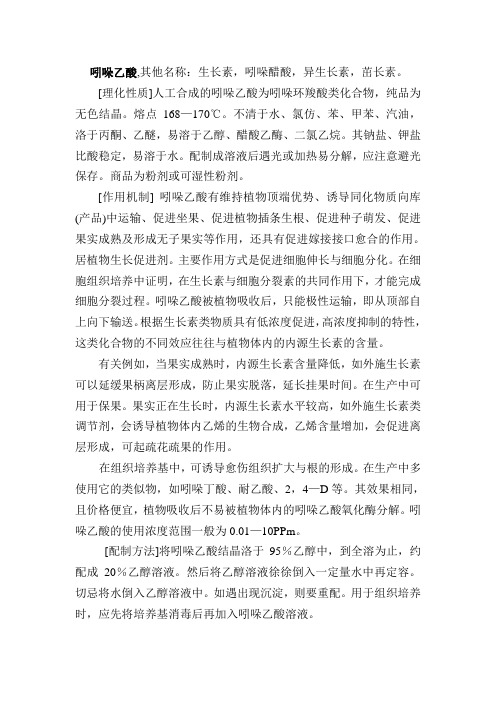 植物激素