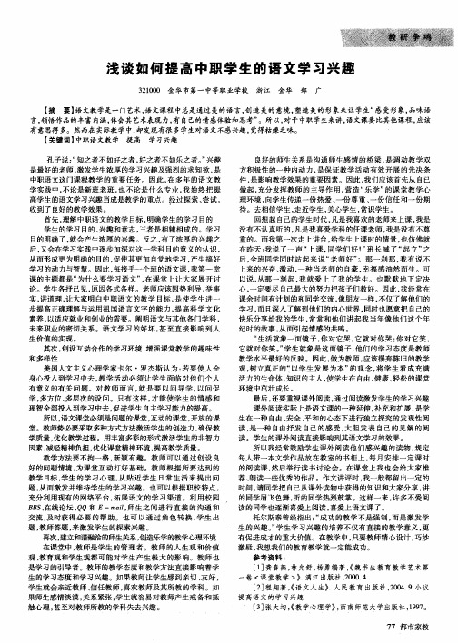 浅谈如何提高中职学生的语文学习兴趣