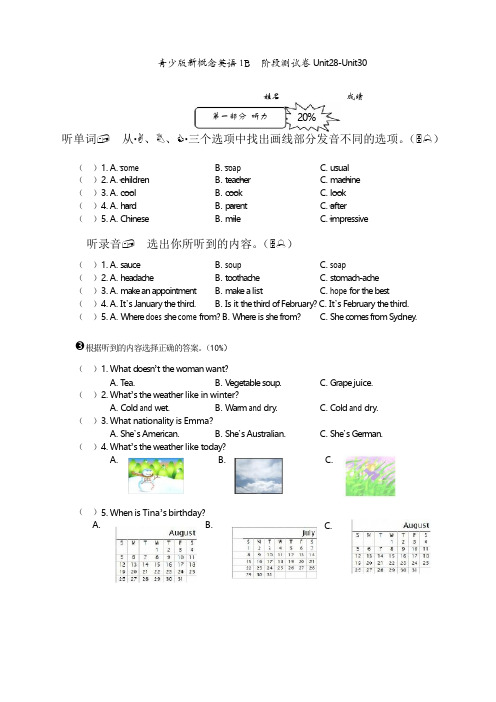 青少版新概念英语1B--阶段测试卷Unit28-Unit30